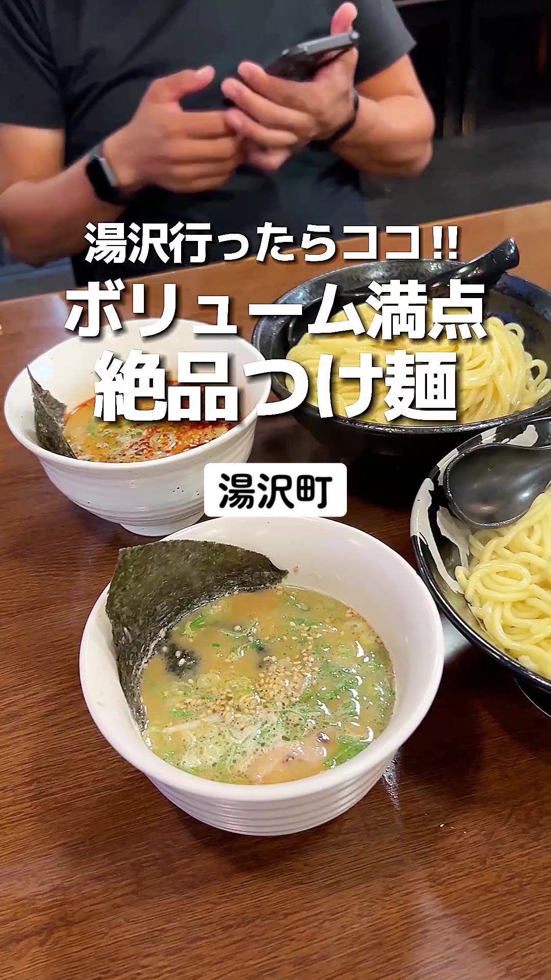越後らーめん維新 湯沢本店
