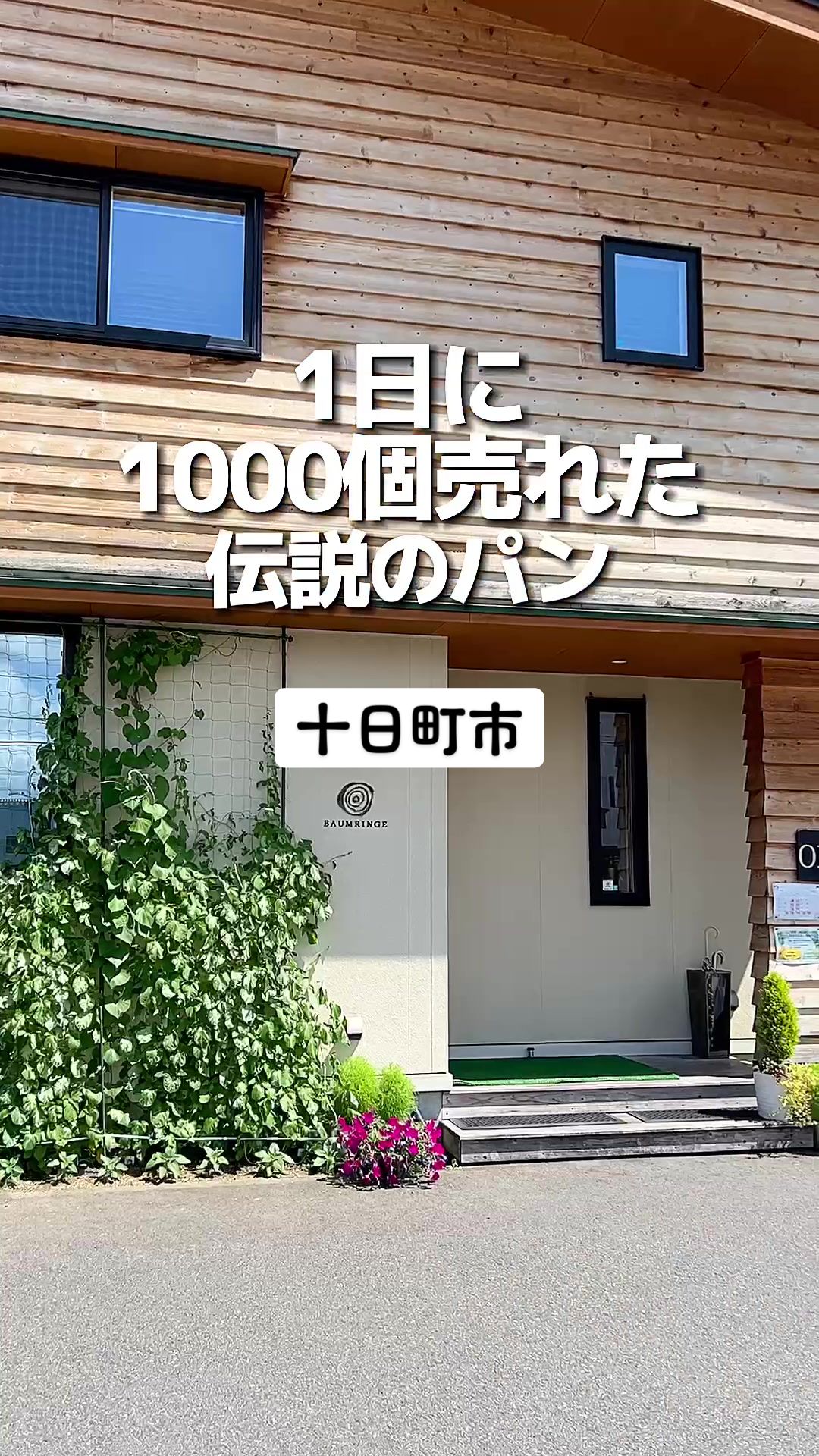 バウムリンゲ