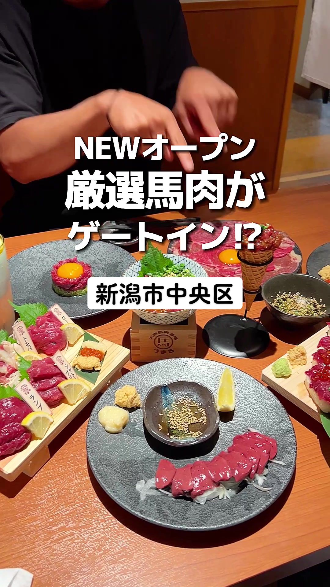 大衆馬肉酒場 うまる 新潟駅南口店