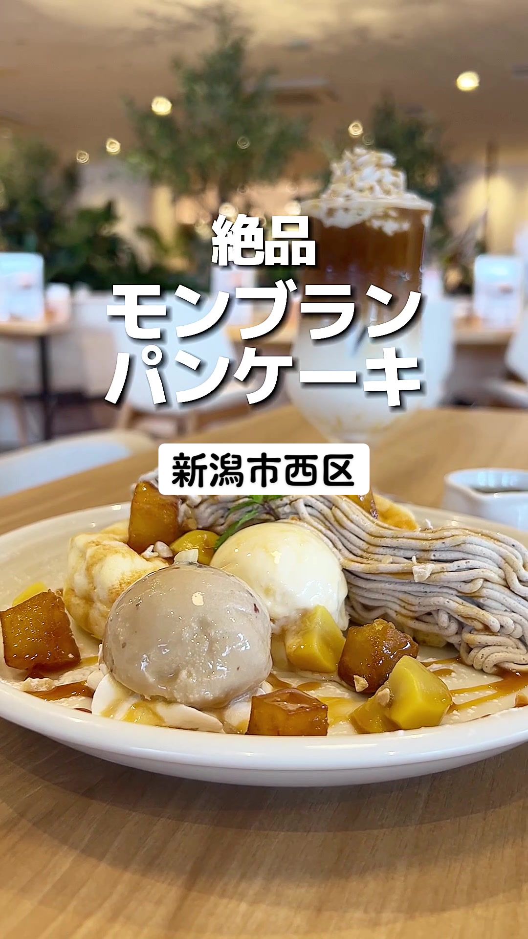 小さな森珈琲 新潟寺尾台店