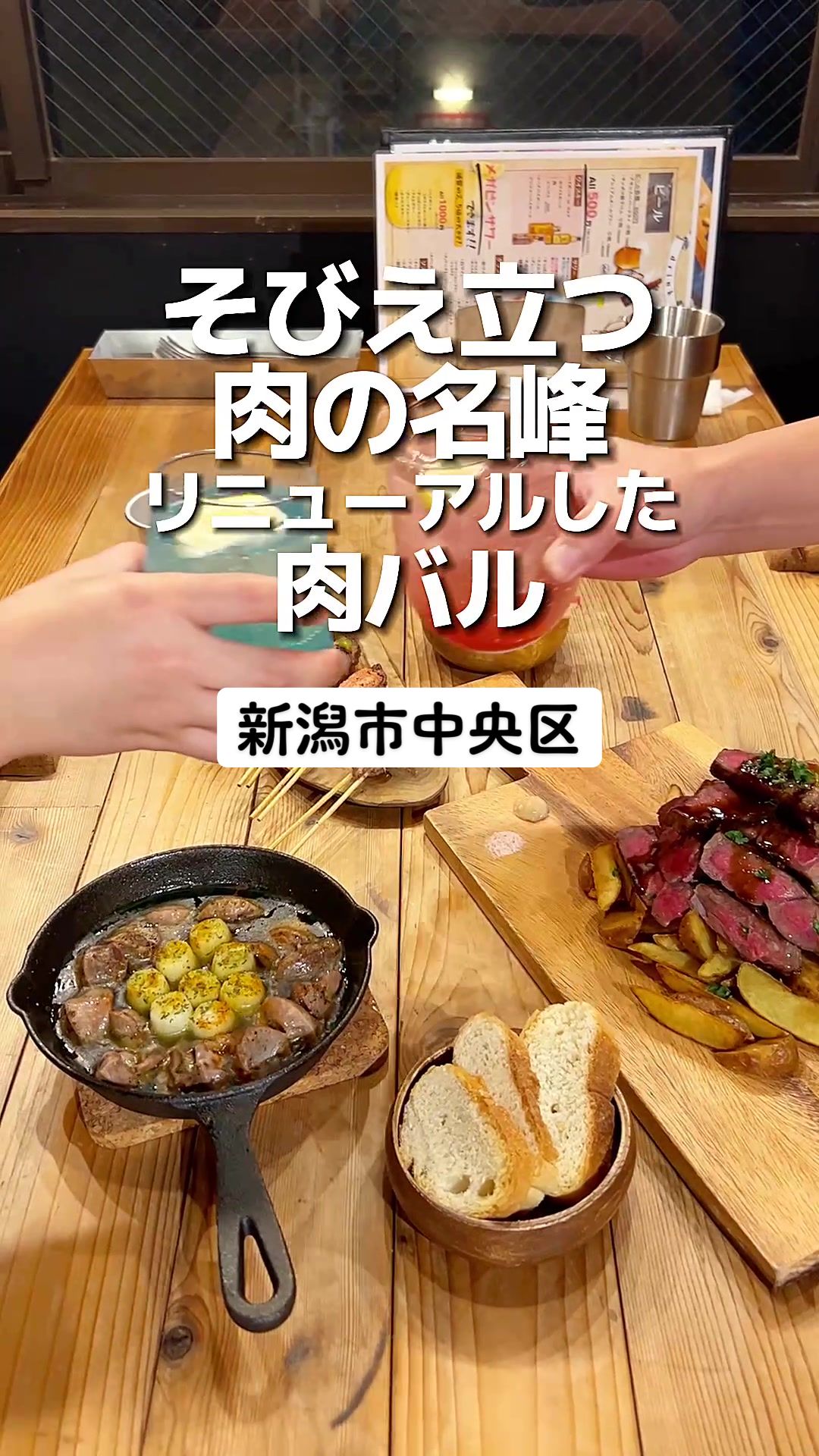 肉酒場 ぼくのきち 新潟駅前店 居酒屋