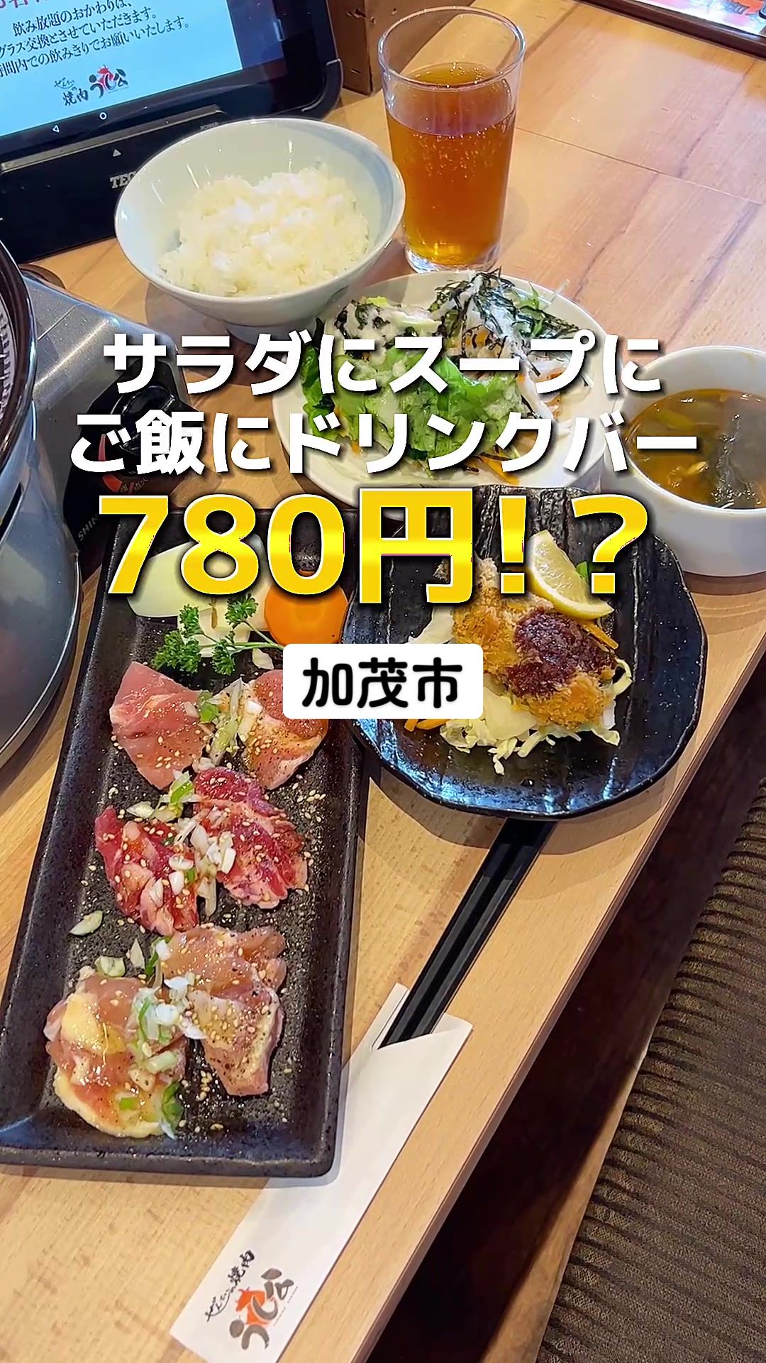 ぜんていの焼肉うし公 加茂店