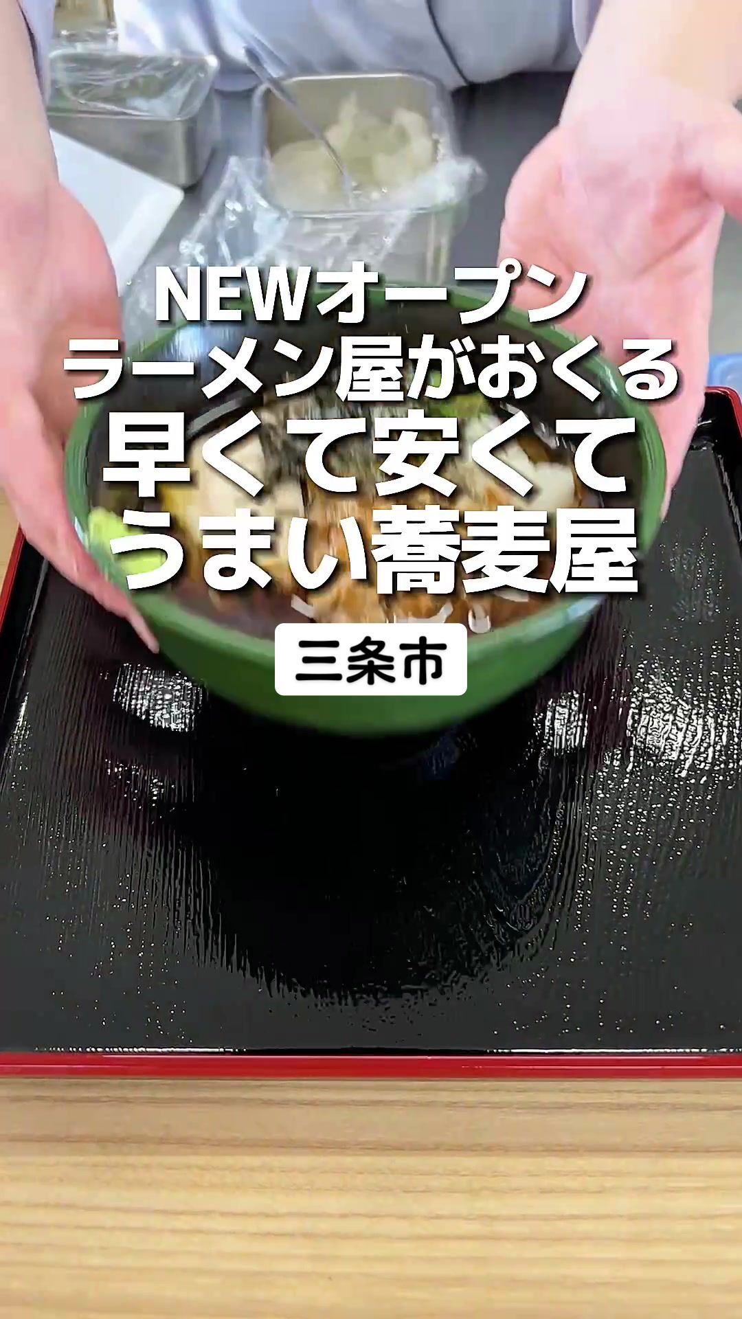 ぺこのそば店 三条