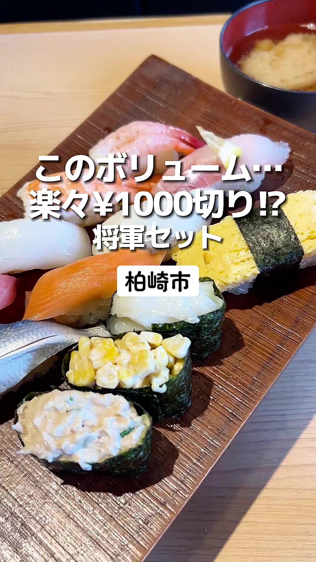 将軍寿司
