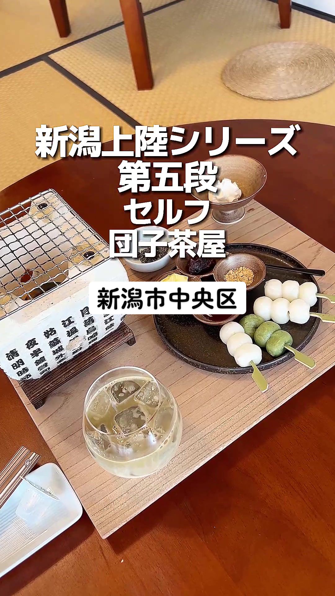 浅草団子茶屋 よつば庵