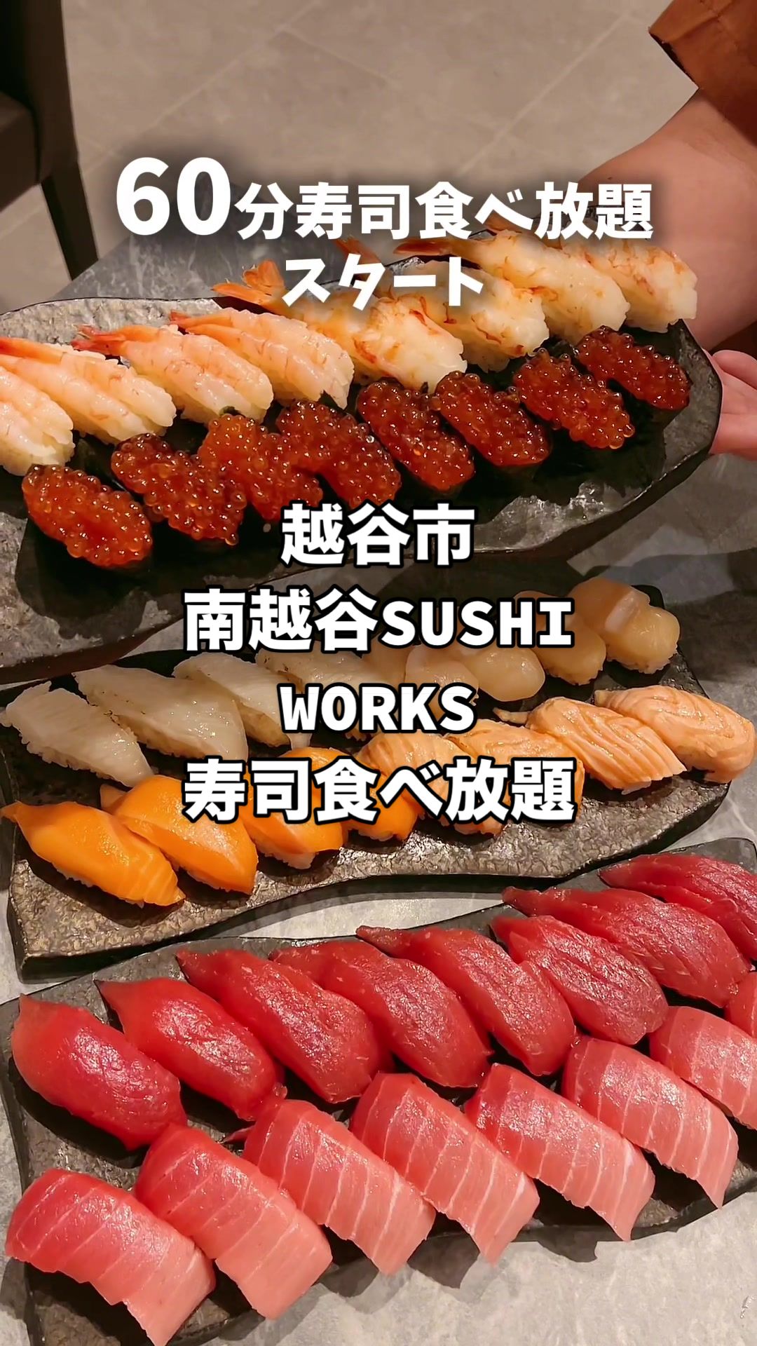 南越谷 寿司WORKS
