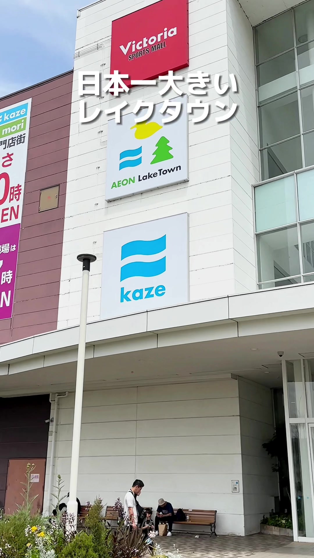 蕎麦きり みよた イオンレイクタウンkaze店