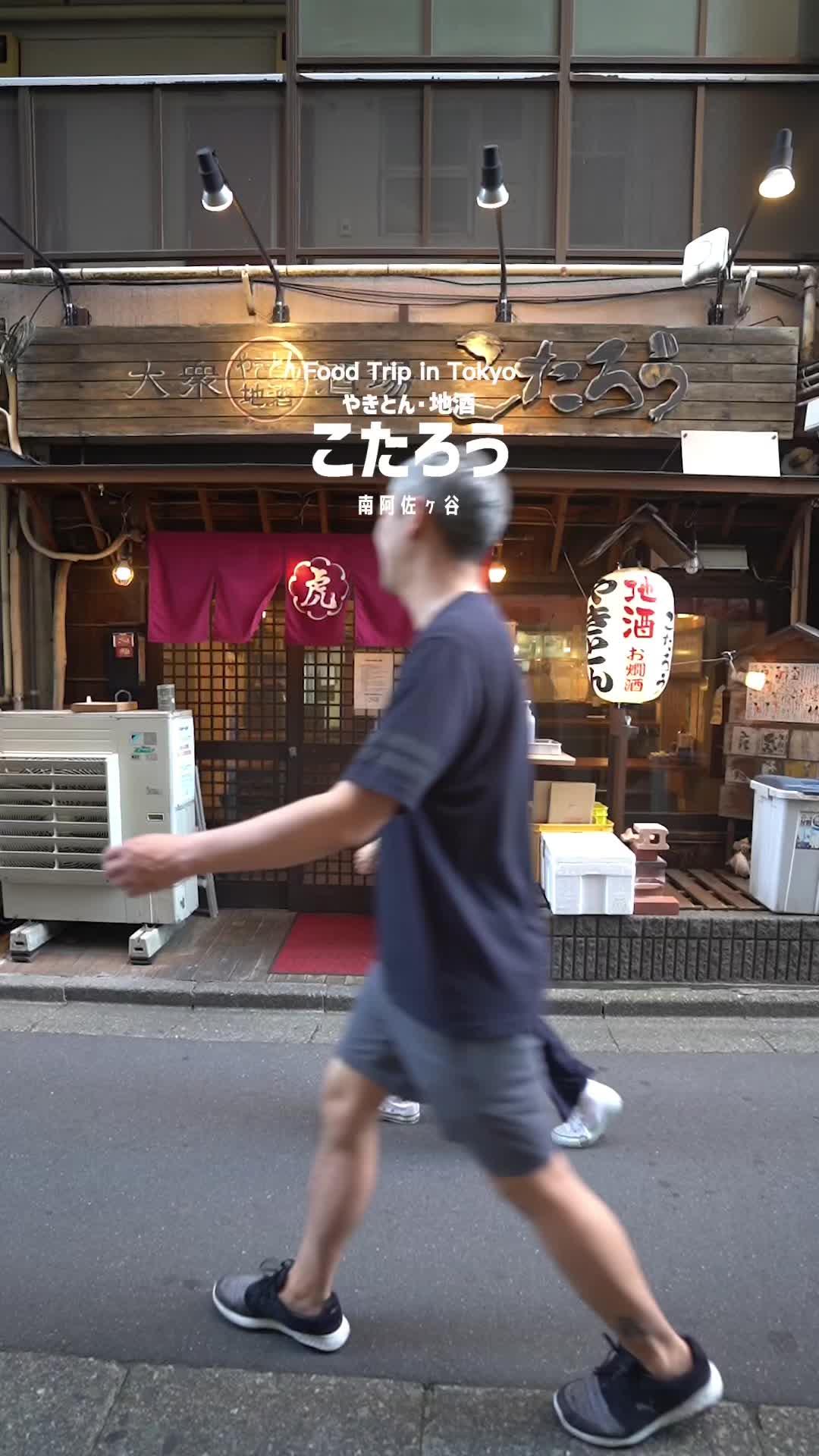 やきとん･地酒 こたろう