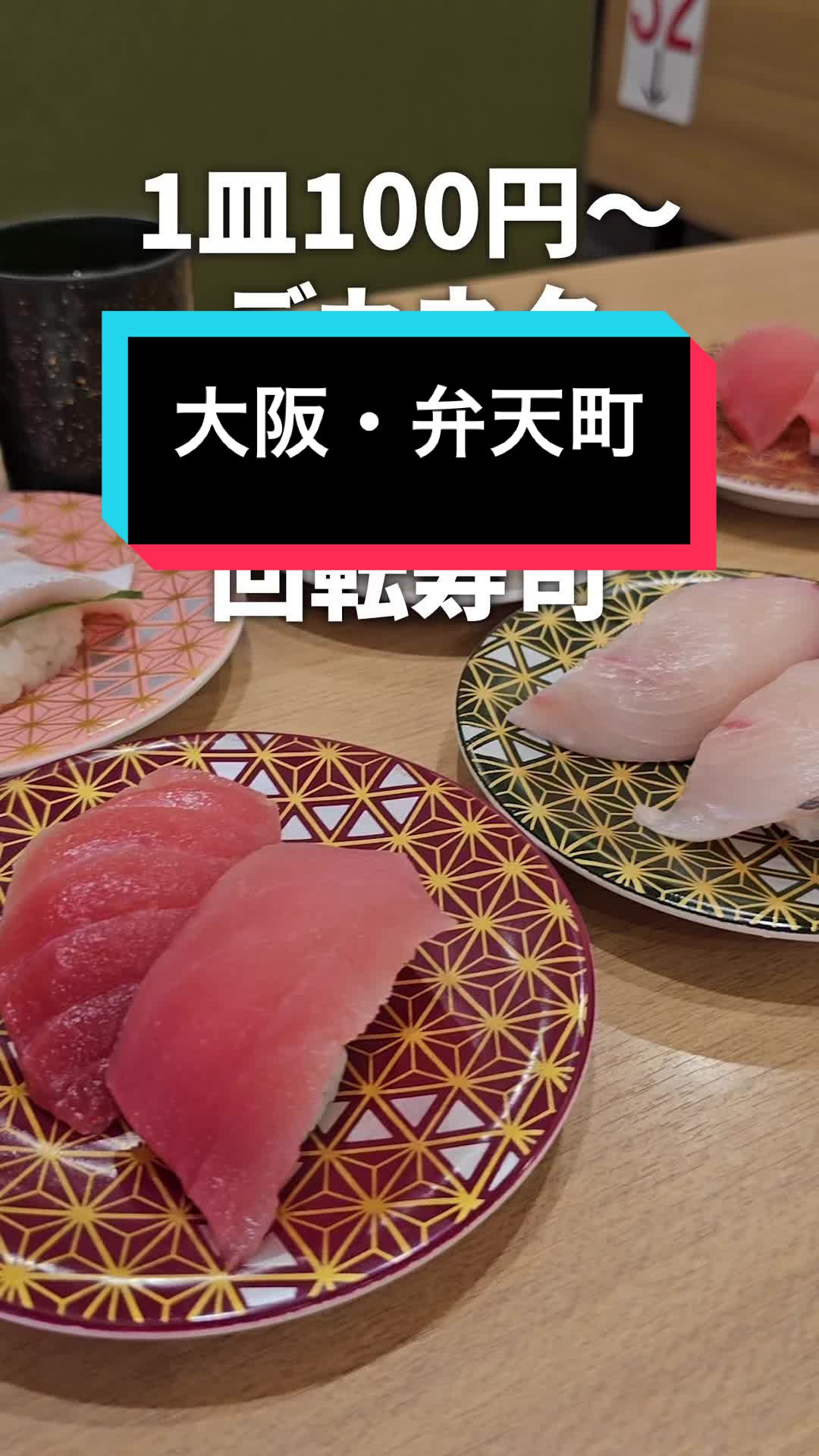 回転寿司新竹 ベイタワー店(弁天町)