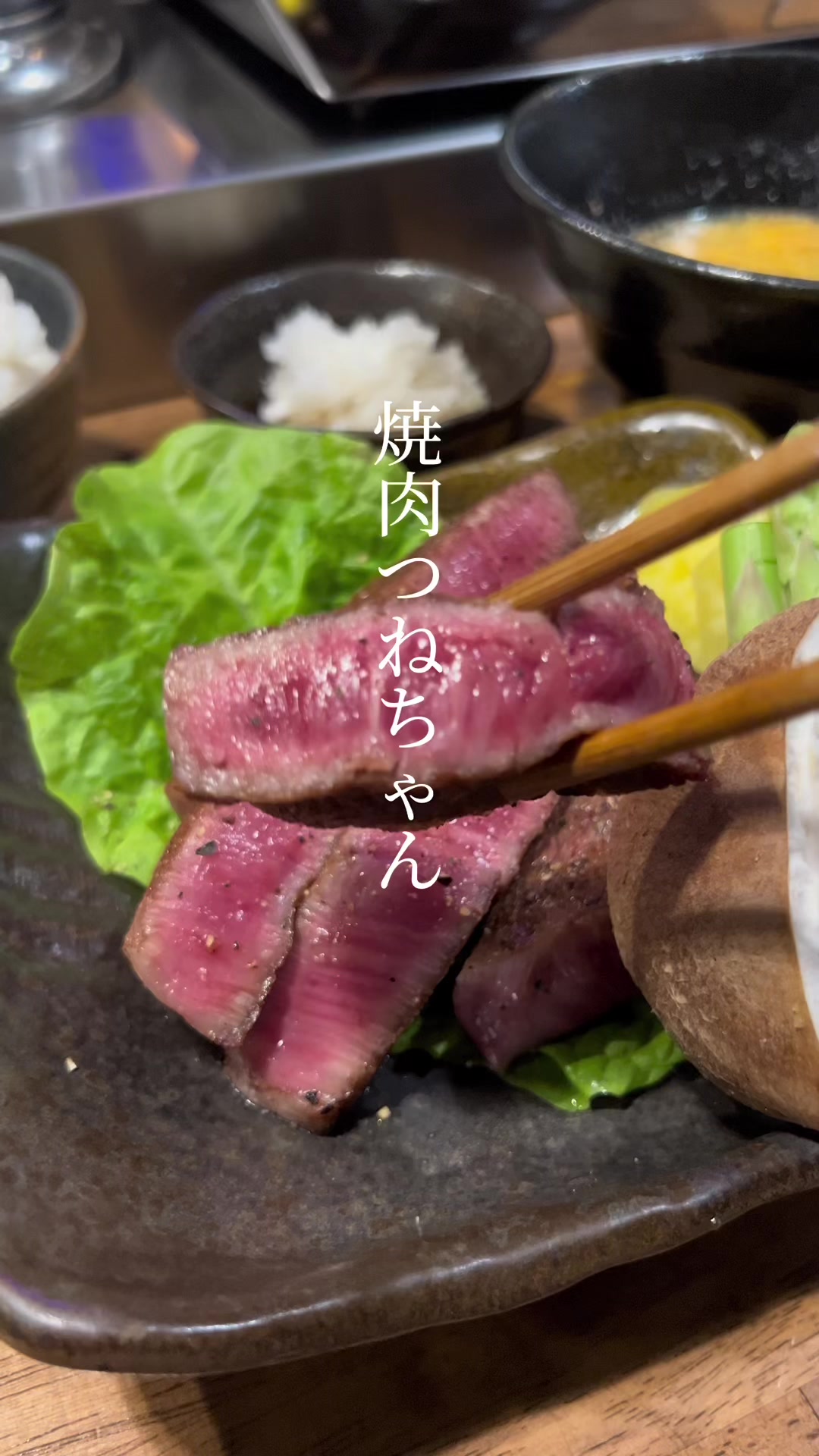 焼肉屋つねちゃん