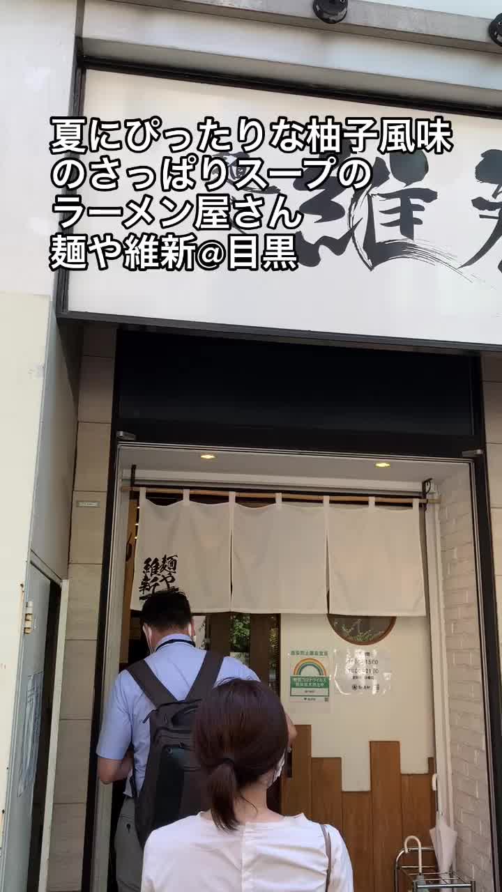 麺や 維新