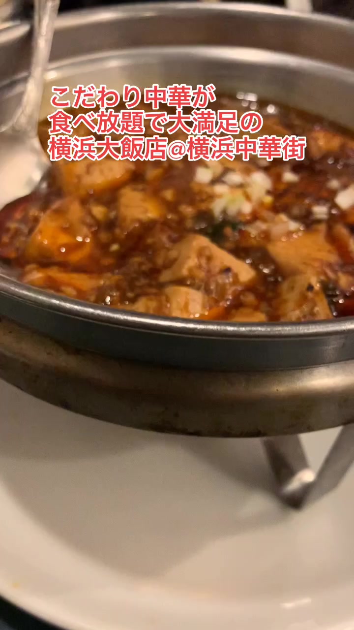 横浜大飯店