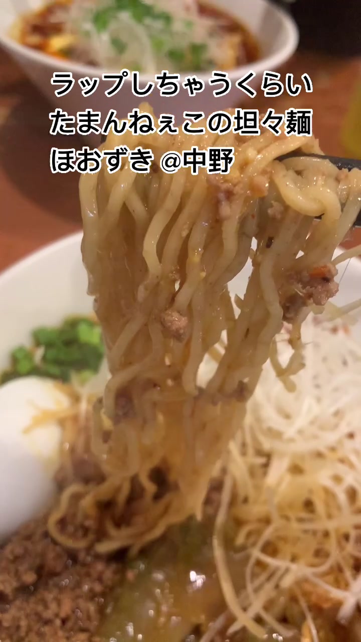 担々麺 ほおずき
