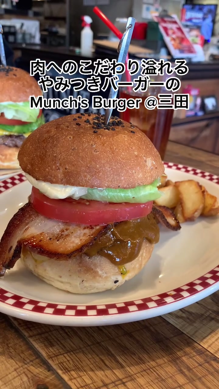 MUNCH'S BURGER SHACK 芝公園本店