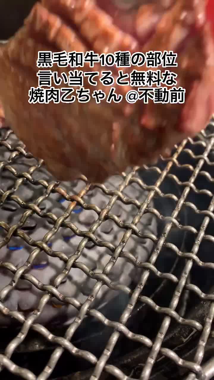 焼肉 乙ちゃん 目黒不動前店