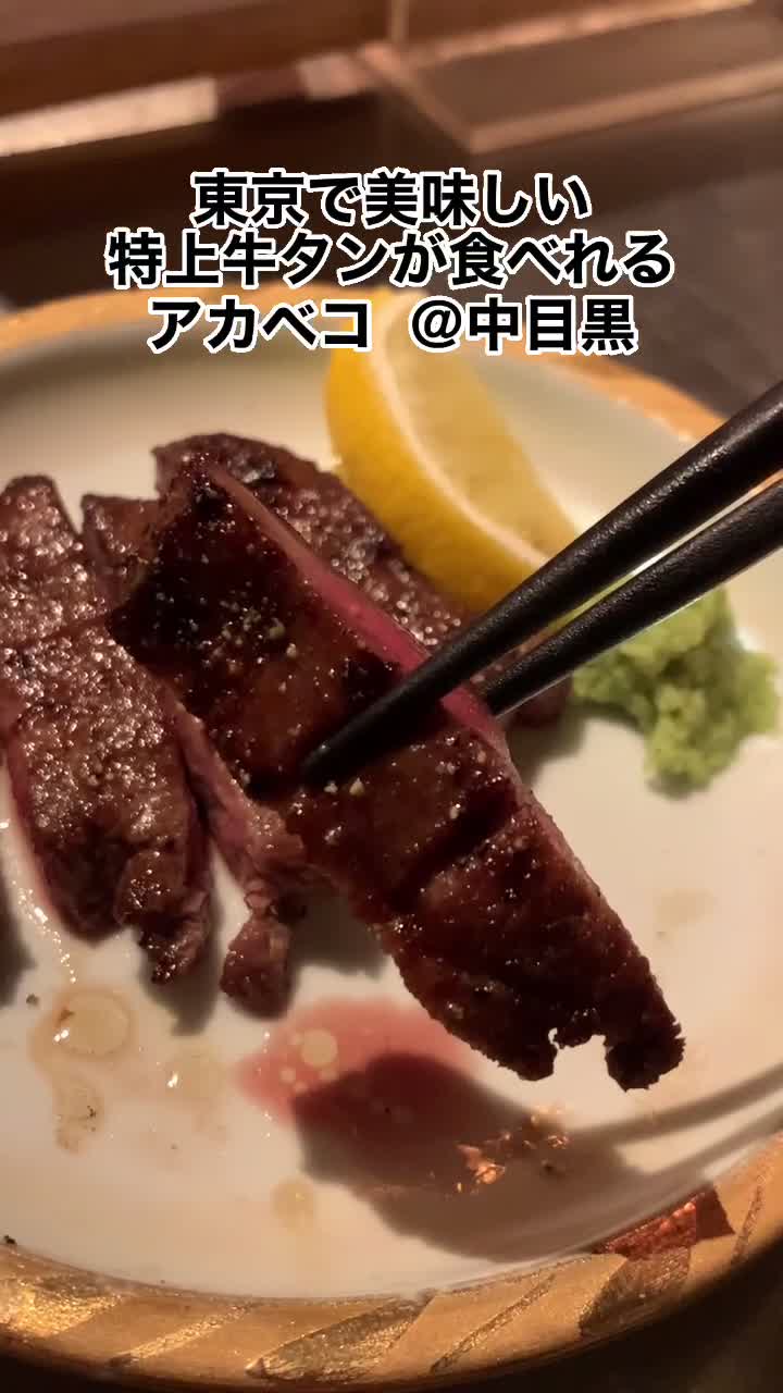 アカベコ