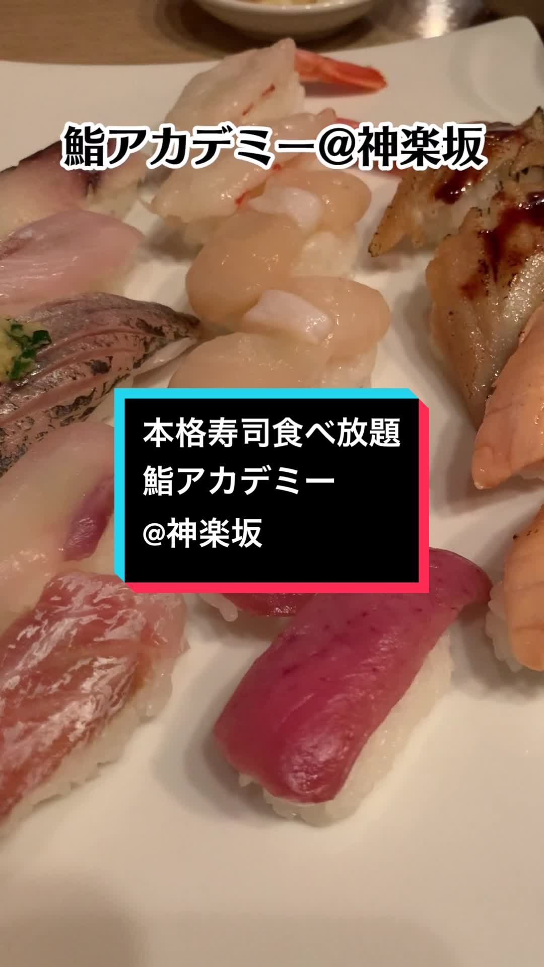 誠寿司神楽坂店
