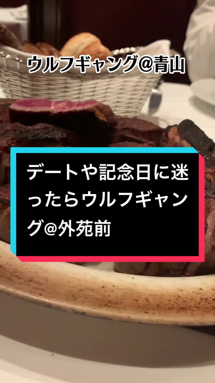 ウルフギャング・ステーキハウス by ウルフギャング・ズウィナー シグニチャー 青山店