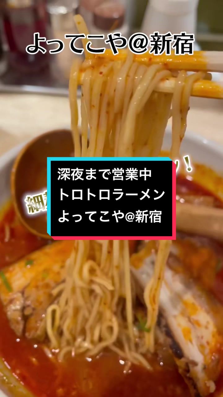 よってこや 新宿南口店