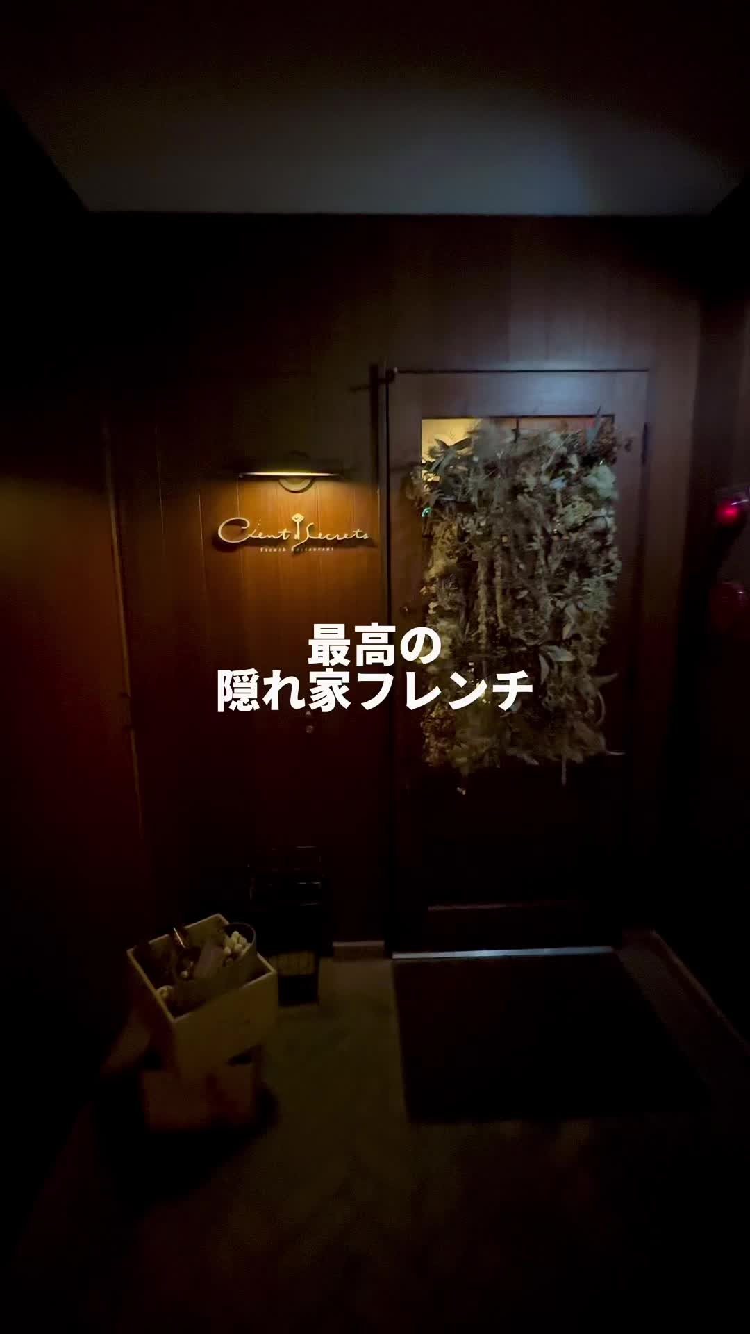 フレンチレストラン ソンスクレ