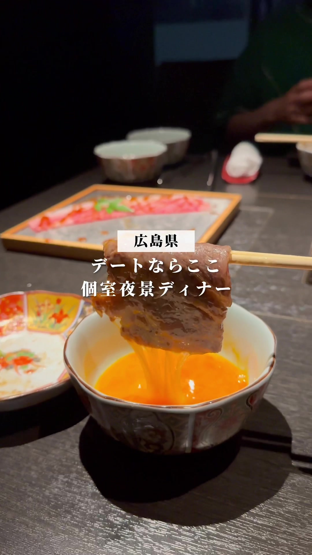 和牛とだし一期