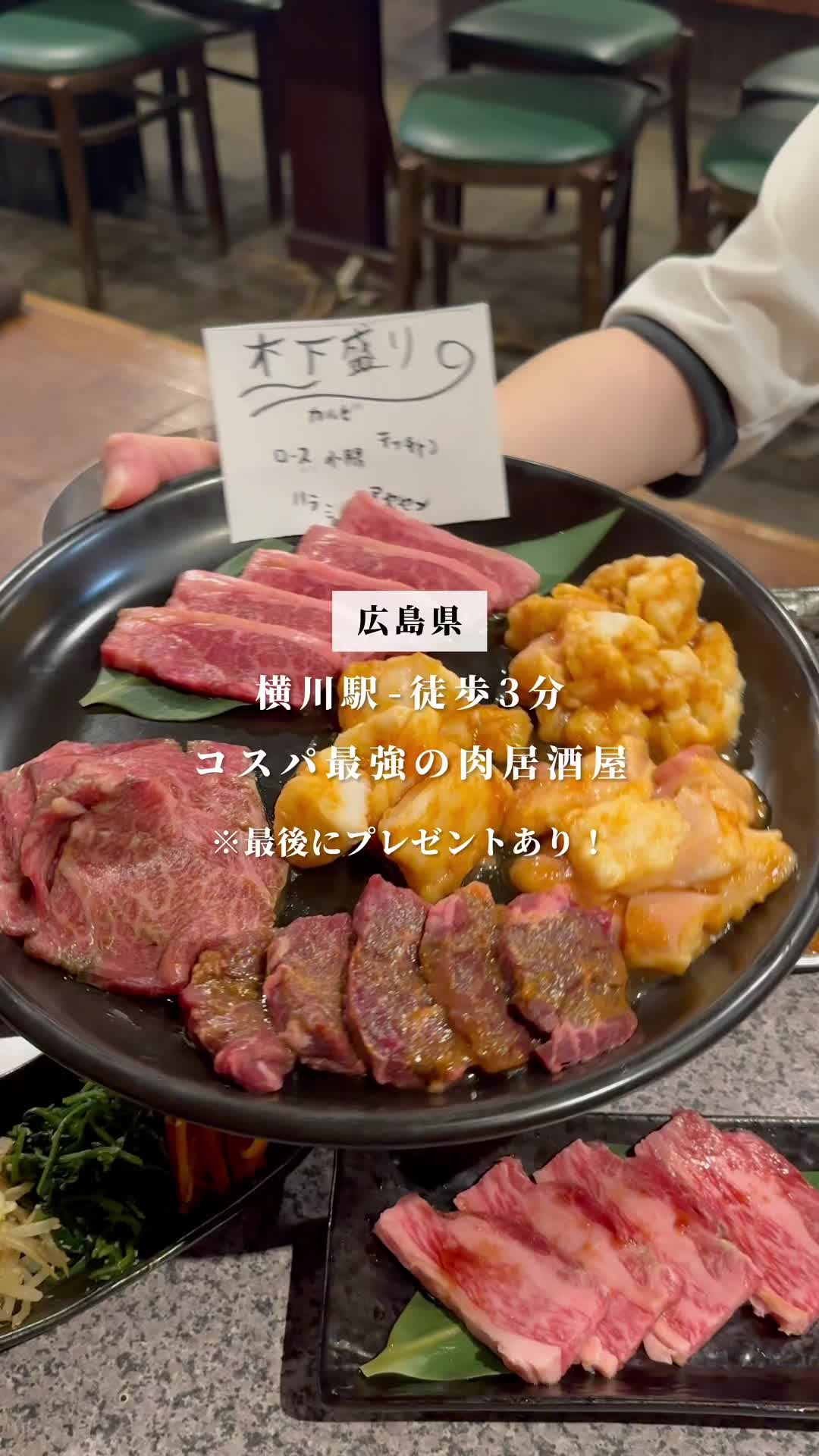 ホルモン焼き食堂 木下 横川本店