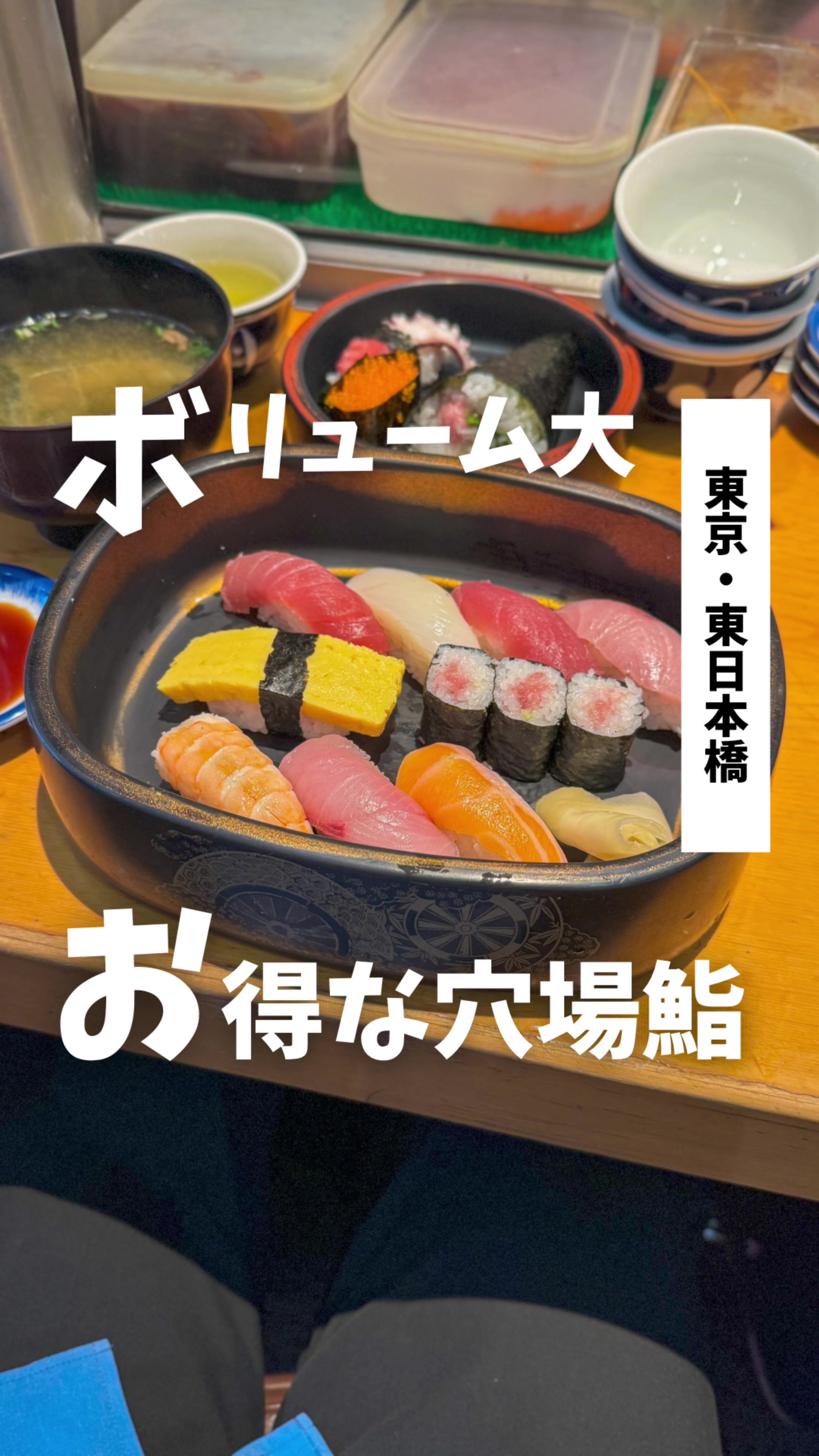 一徹鮨