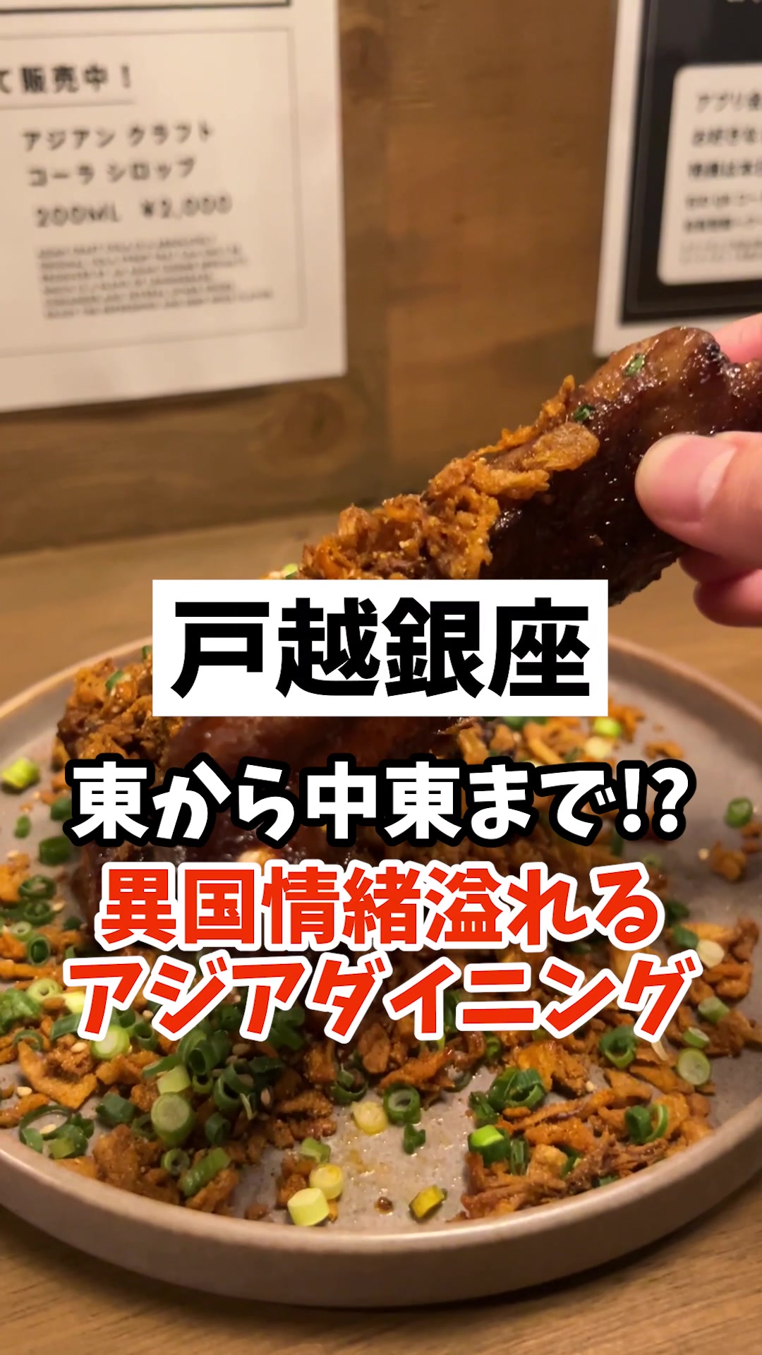 アジアイザカヤ A.SU