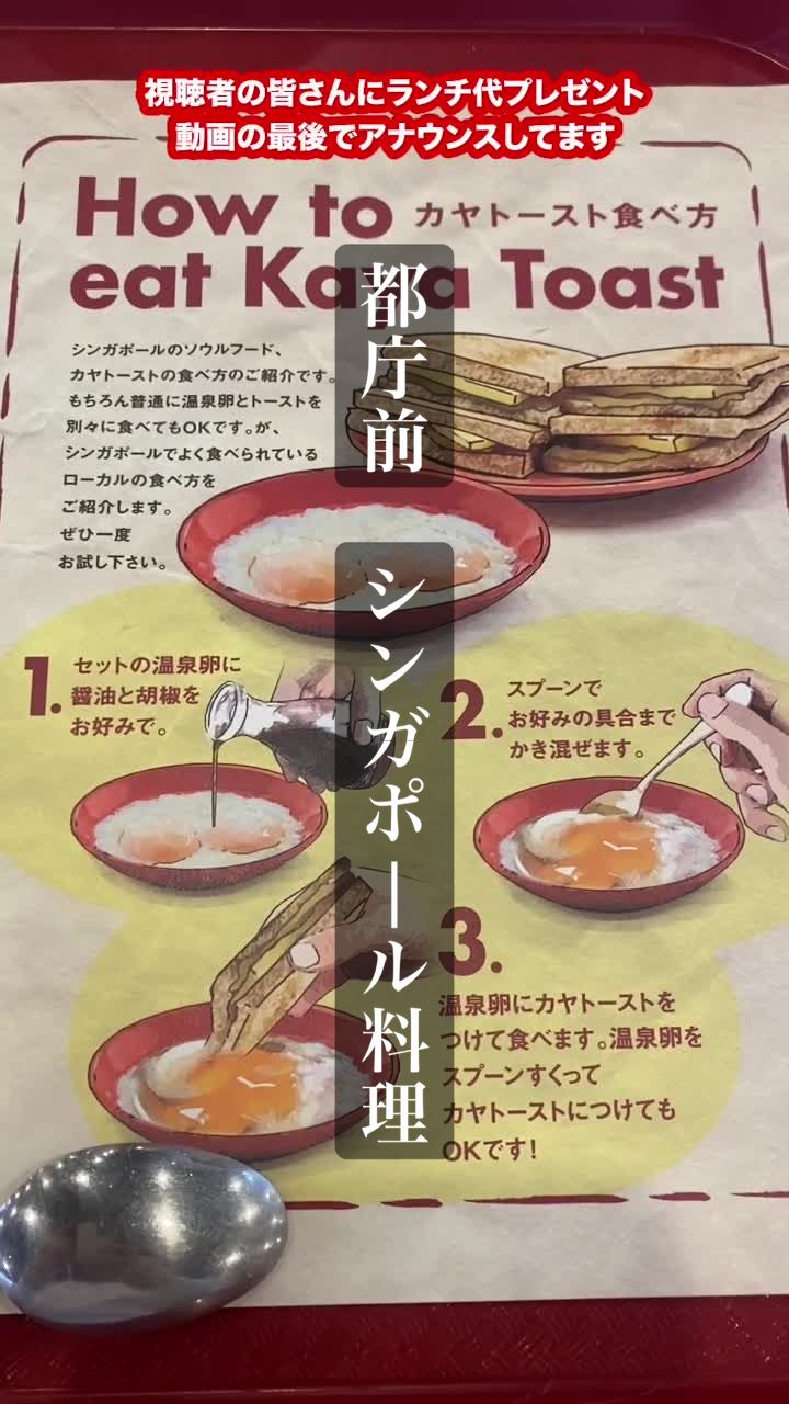 ヤクンカヤトースト（Ya Kun Kaya Toast）新宿住友ビル店