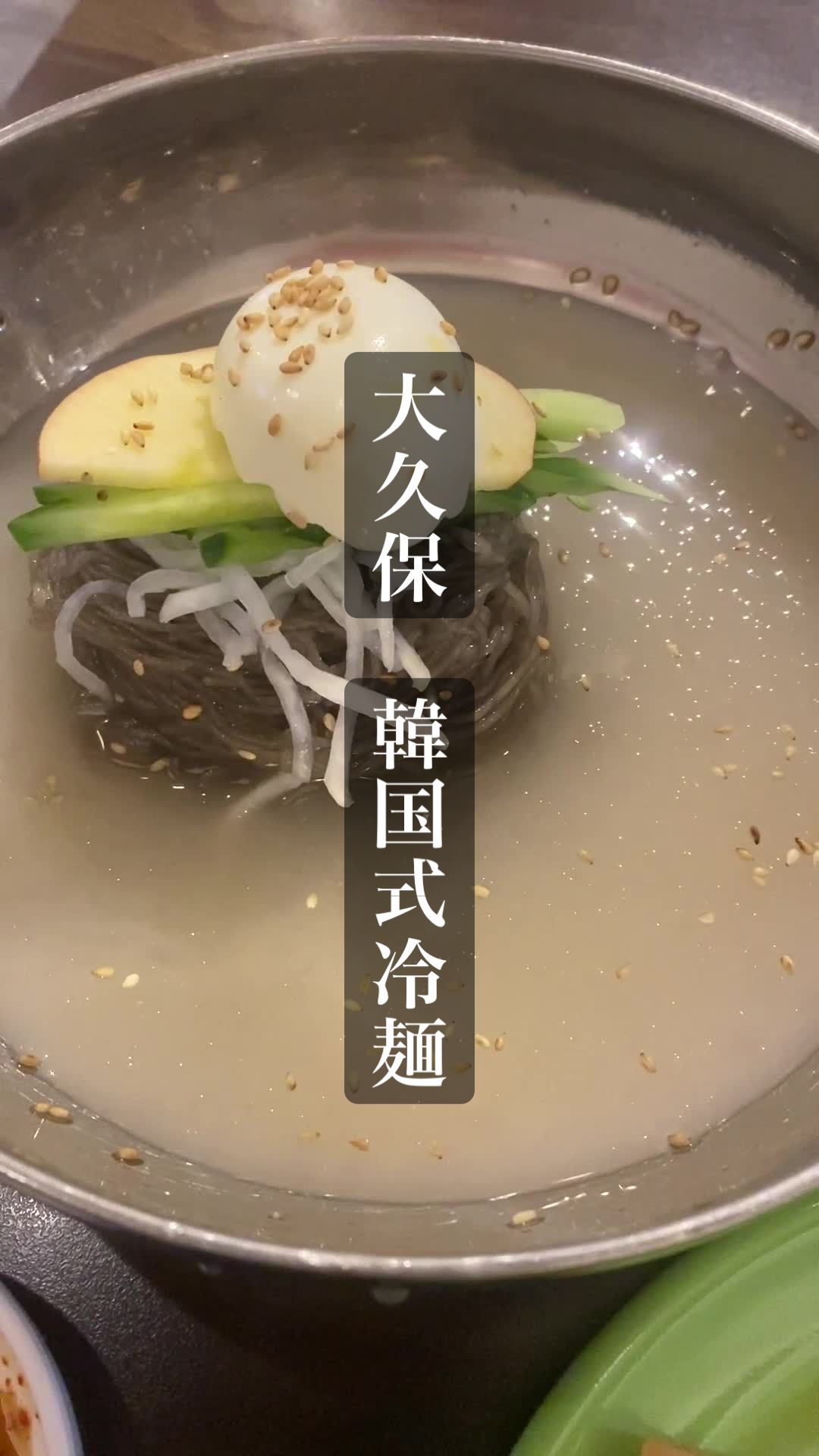 板橋冷麺