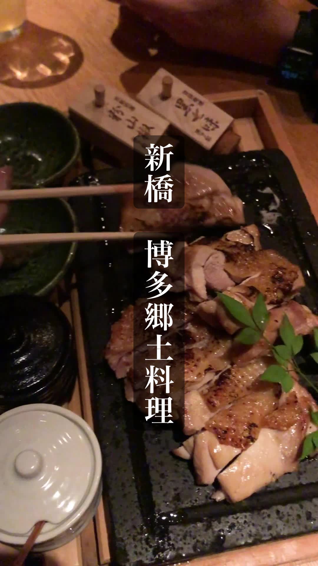 はかた地どり福栄組合 銀座