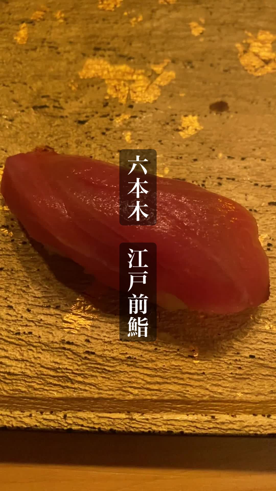 SUSHI TOKYO TEN、六本木