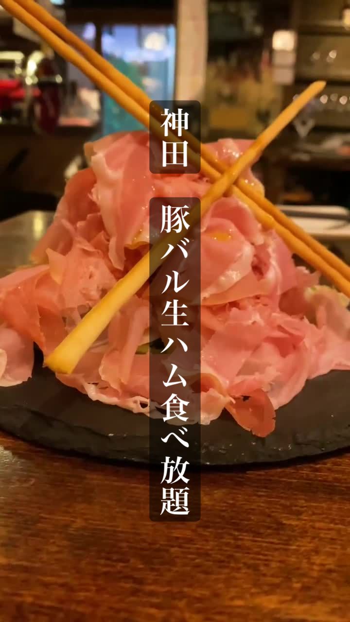 神田 豚バル BYO