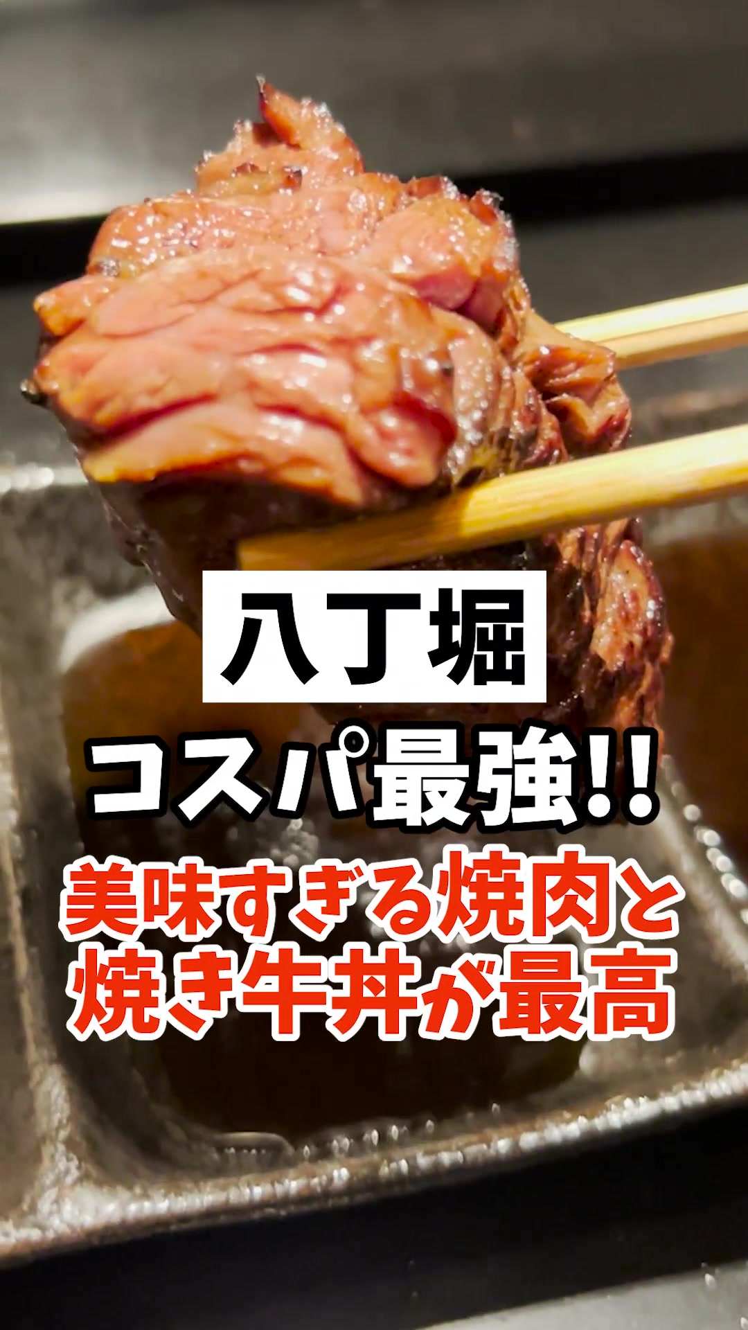 焼肉TAKATOEN