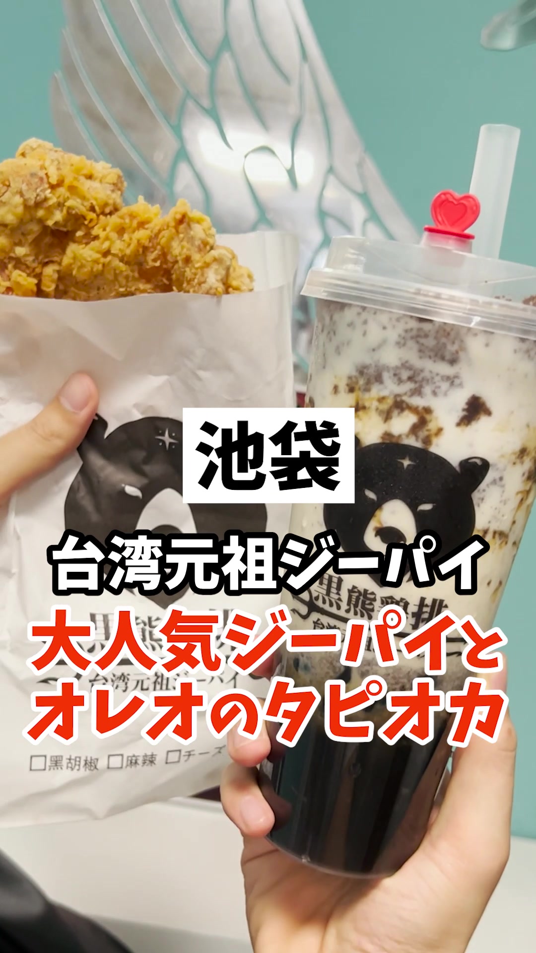 台湾元祖悪魔ジーパイ池袋店