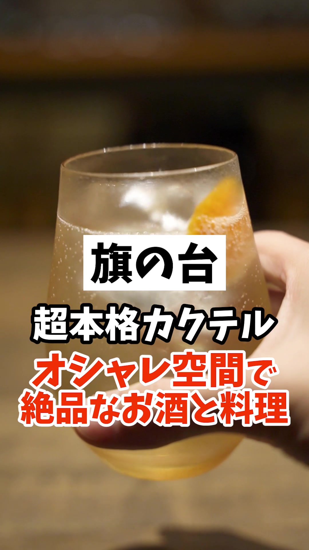 Craft SCOTCH＆SODA