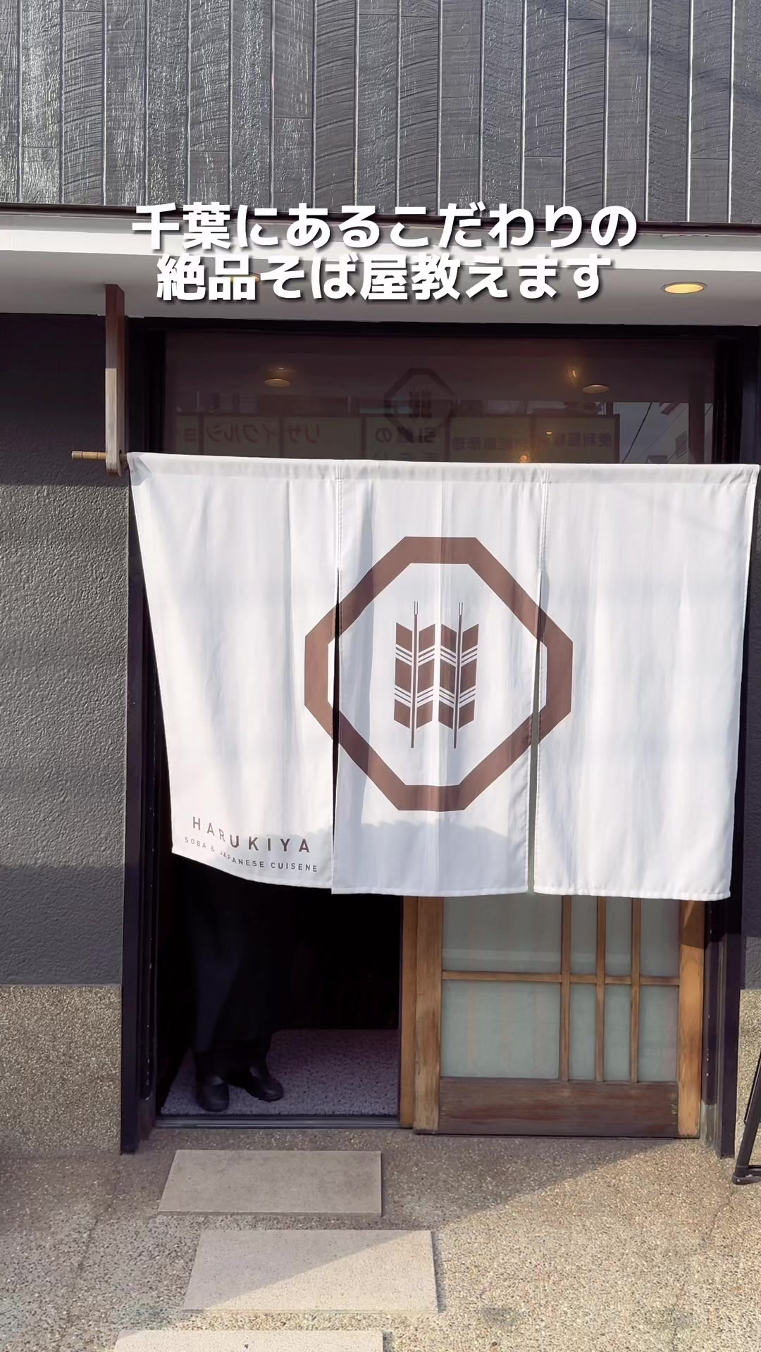 馳走蕎樂 はるきや