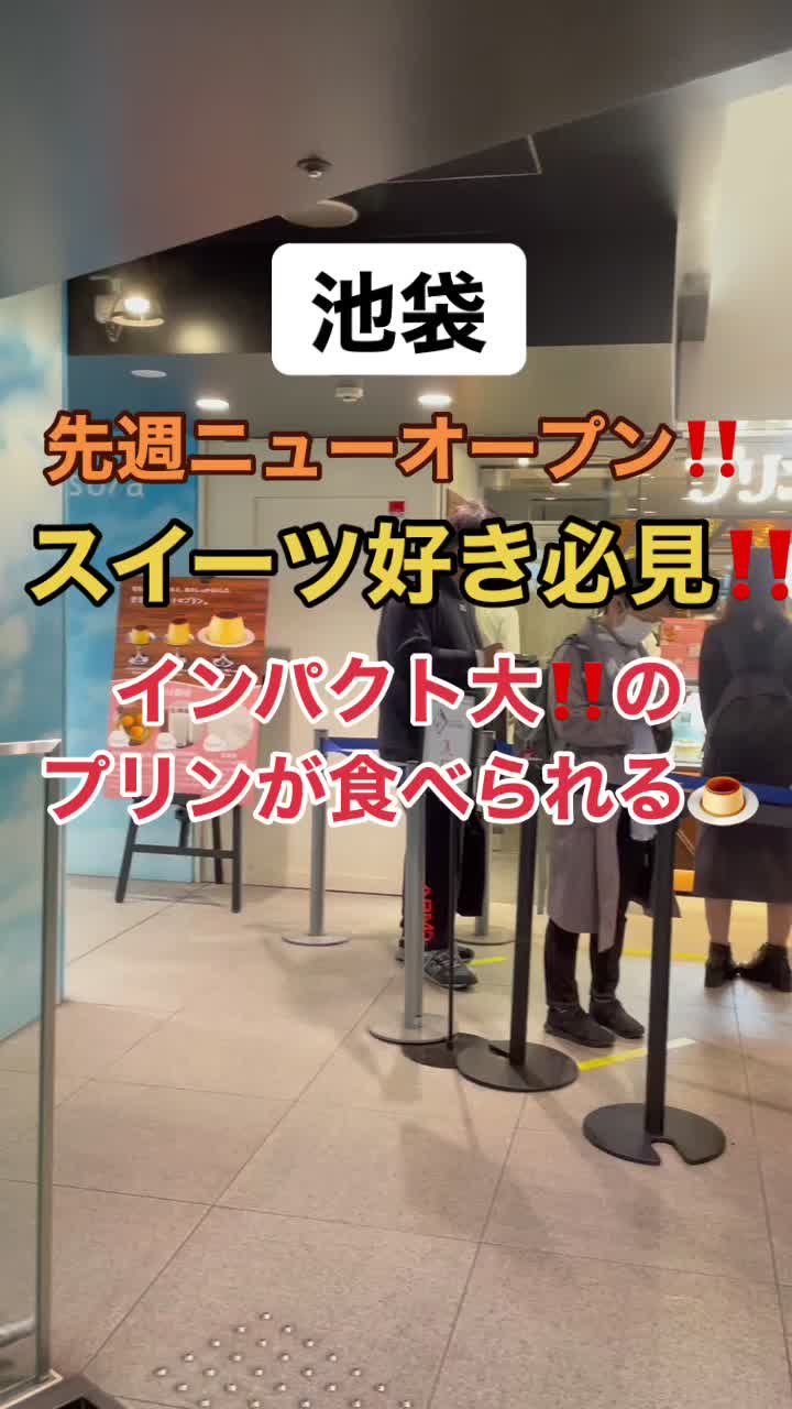 プリンに恋して Esola池袋店