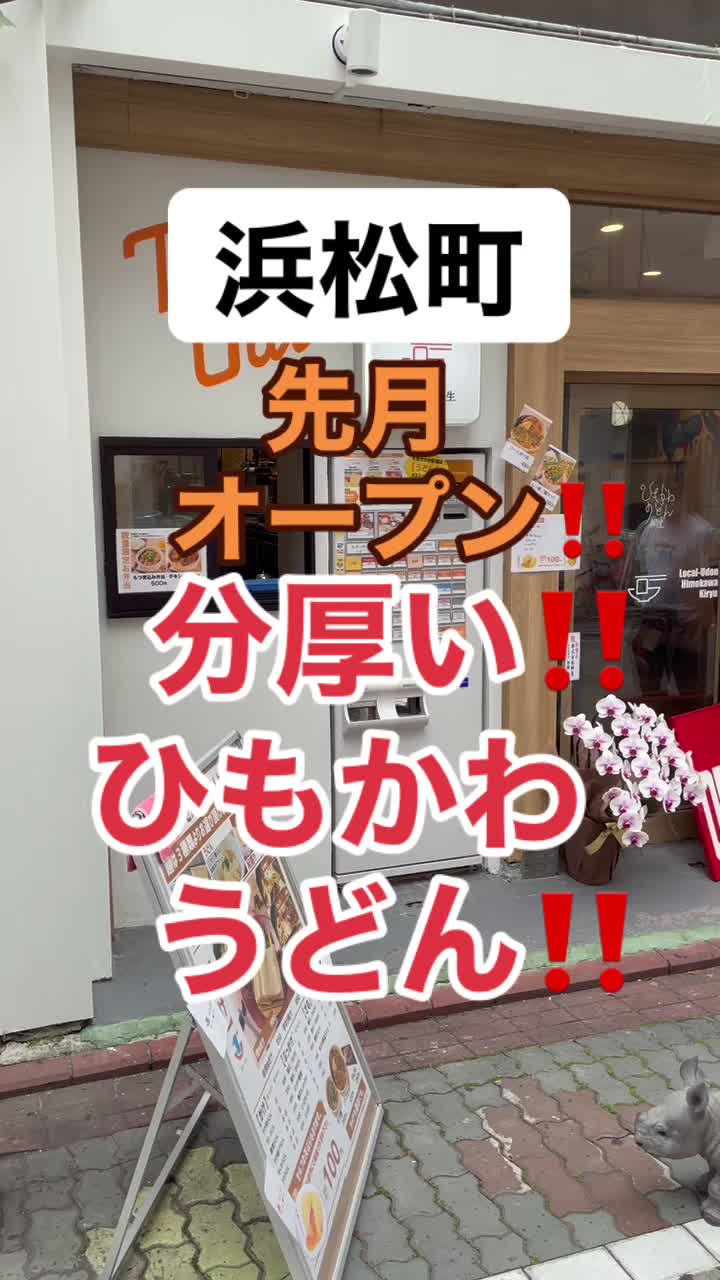 浜松町