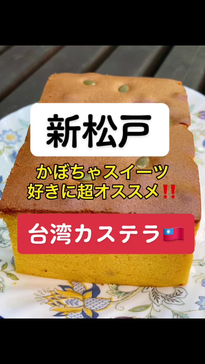 カスティーラ