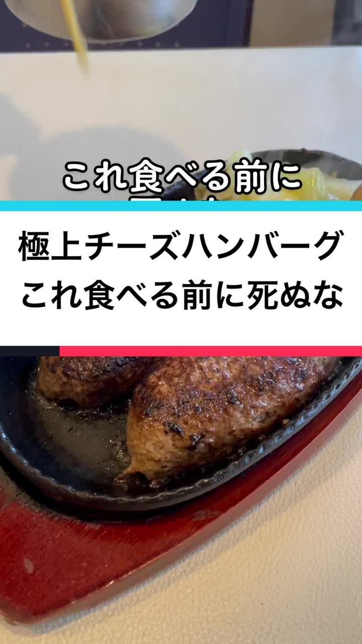吉祥寺バーグ