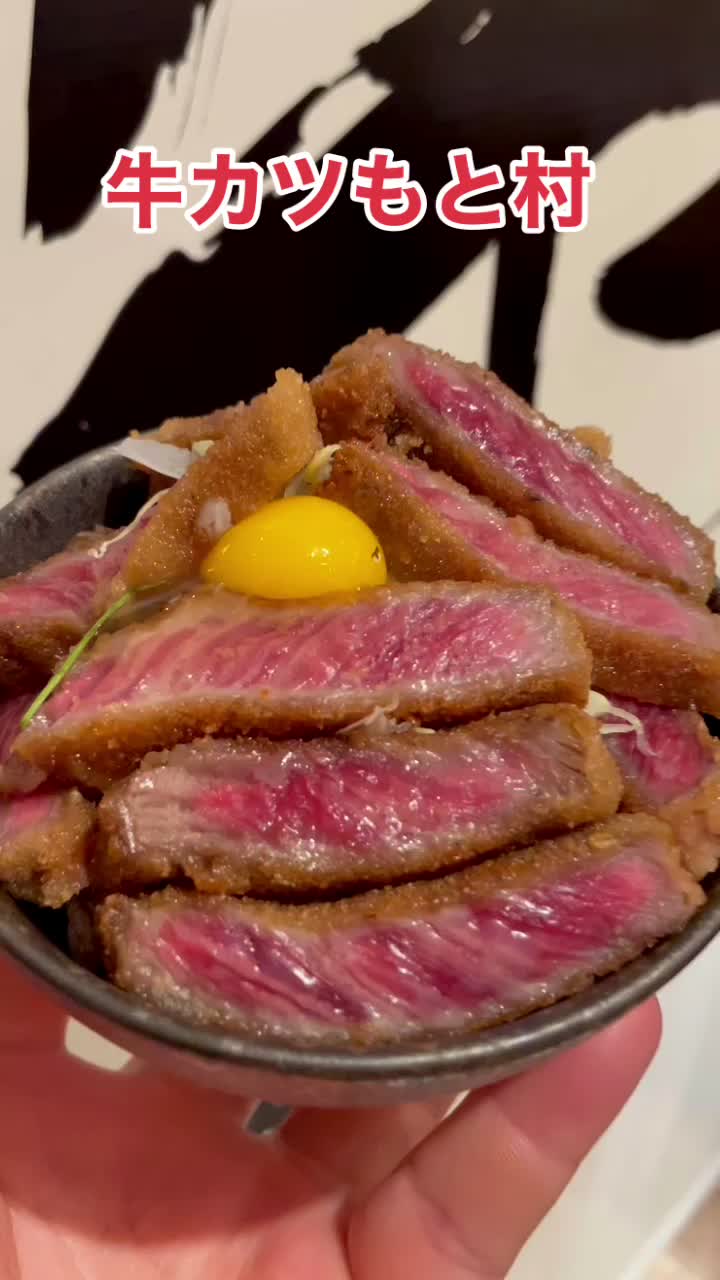 牛かつもと村 コレド室町店