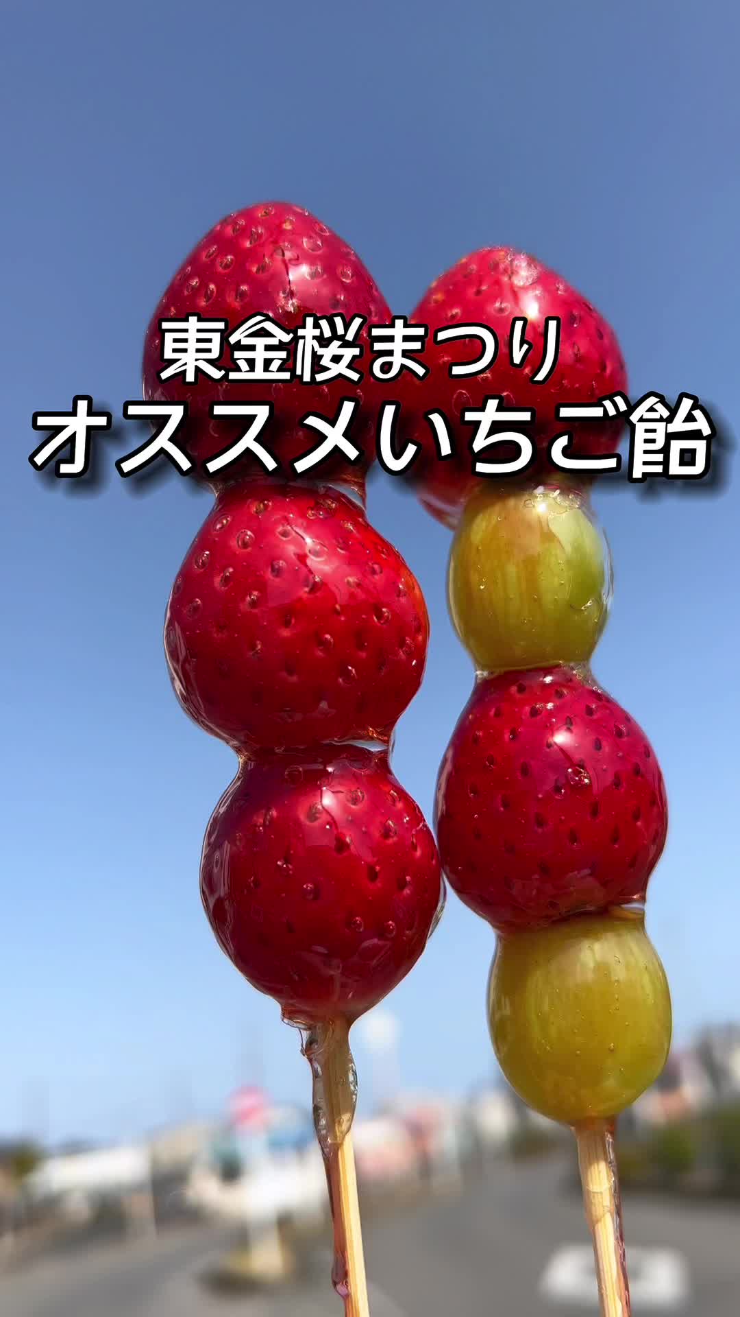 リアンストロベリー