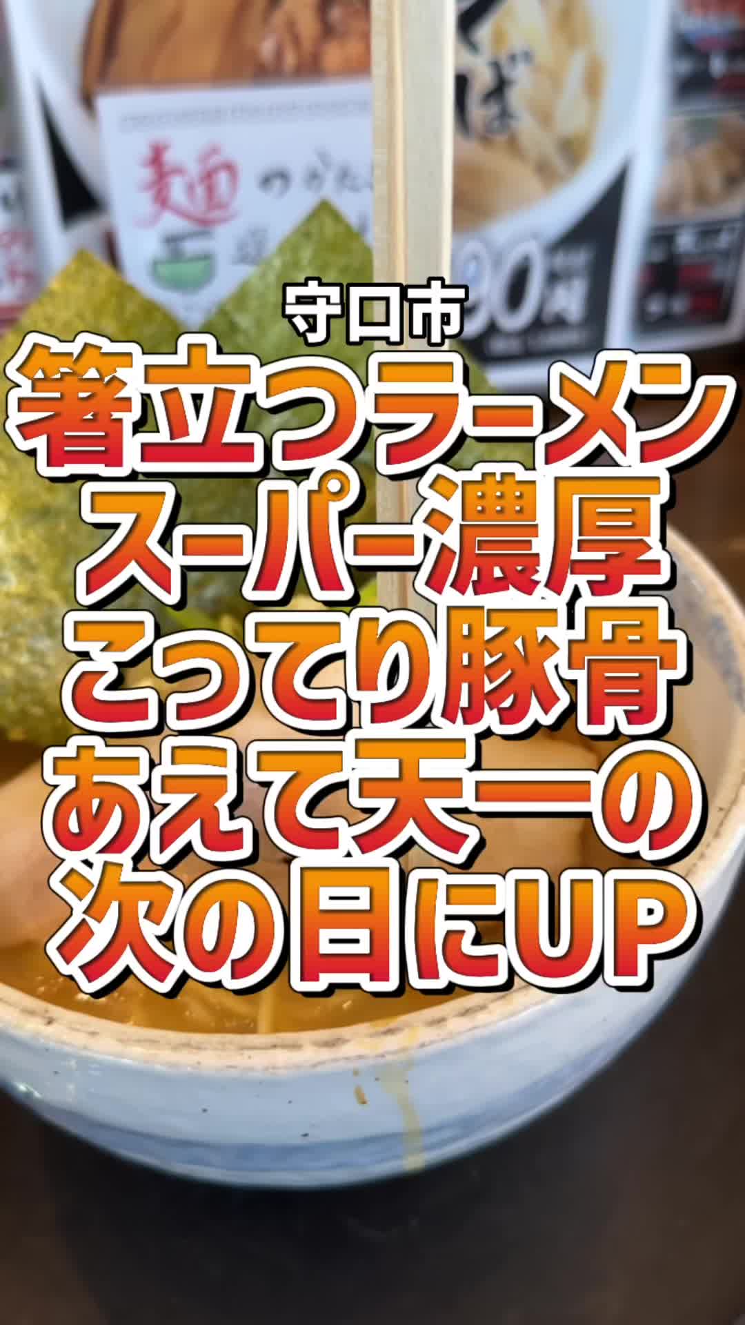 らーめん夢屋台 守口店