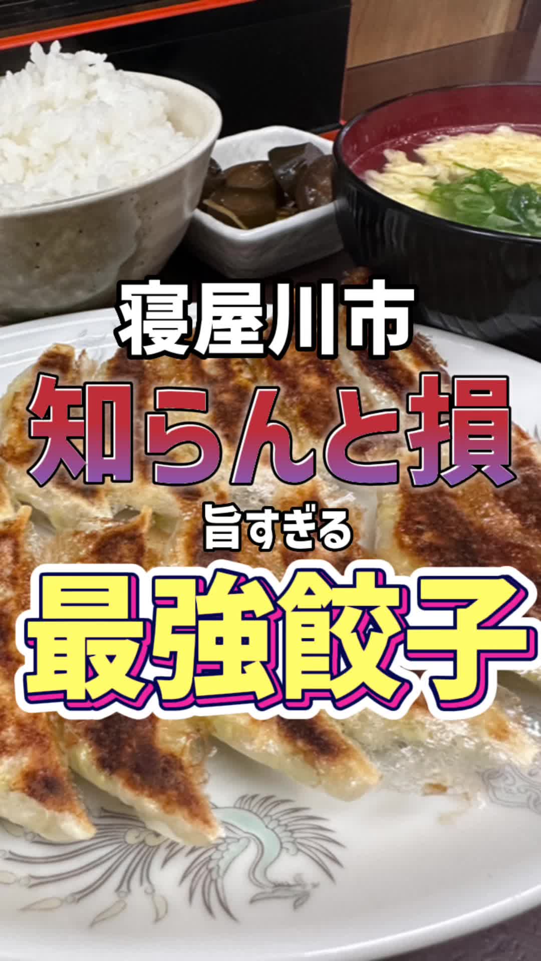 餃子のゆうた