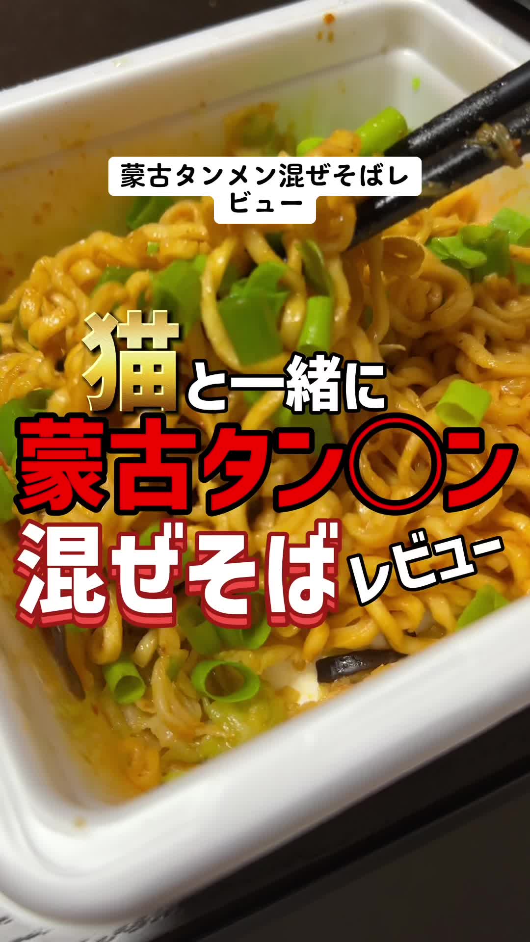 蒙古タンメン中本 大宮店