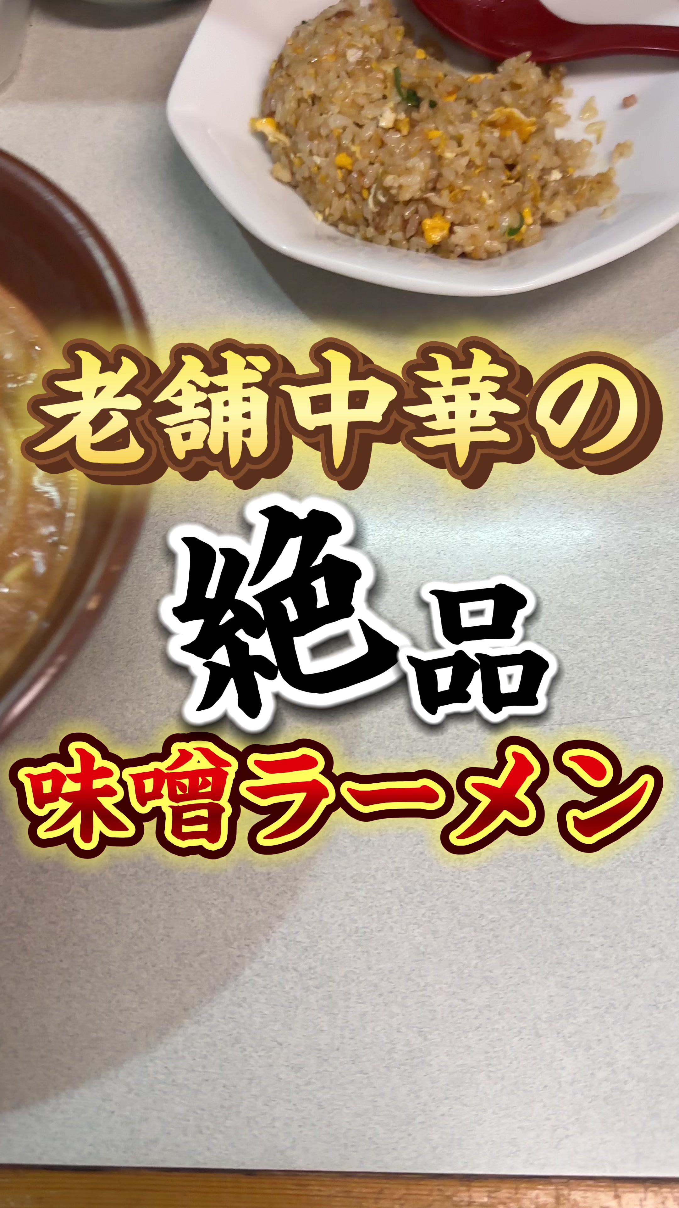 中華料理 天鴻