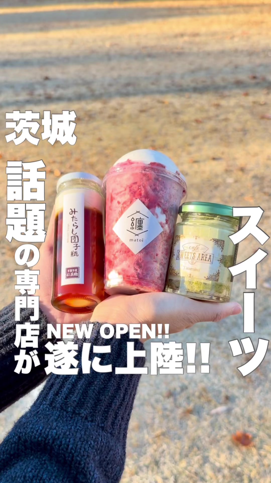 24スイーツショップひたちなか店