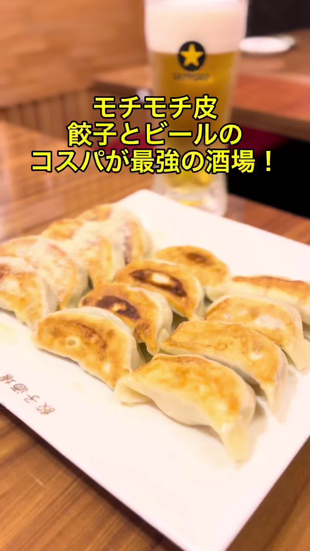 24時間 餃子酒場 神田二号店（南口店）