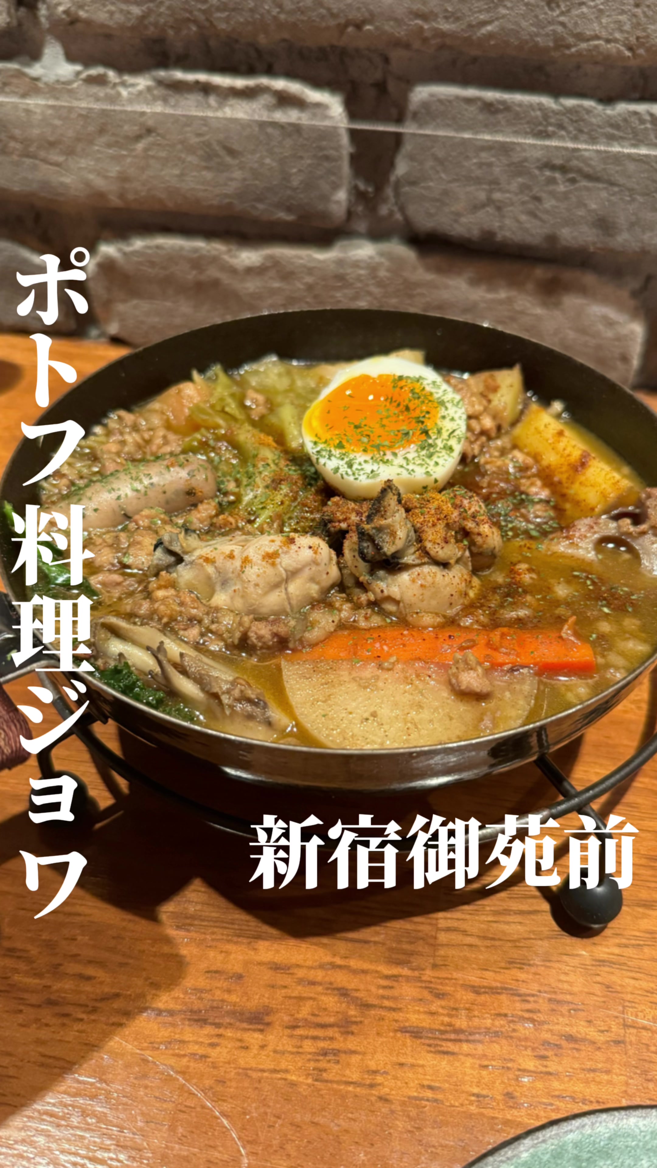 ポトフ料理 ジョワ（Joie）